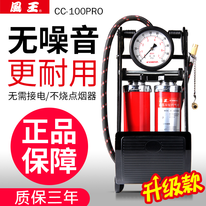 Fengwang car air pump Foot type double cylinder high pressure small air pump Car tire foot pump