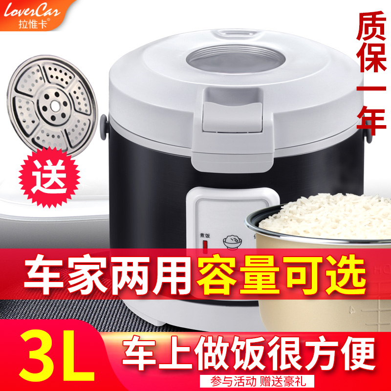 Car rice cooker 24v truck truck on 3 liters large capacity rice cooker cooking rice 12V sedan 3L car with rice cooker