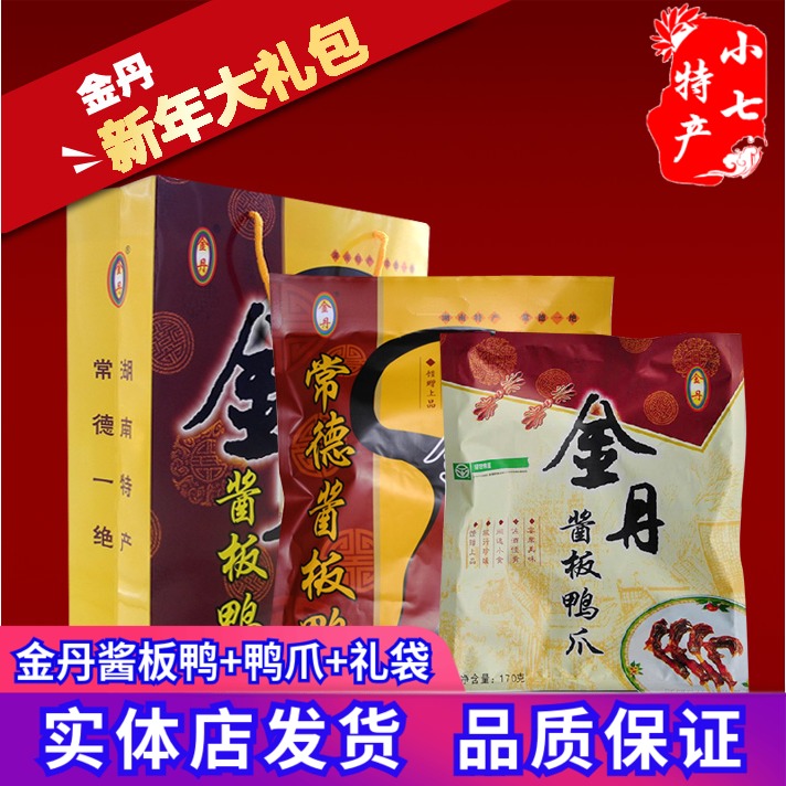 Hunan Changde special products Golden Tan Sauce Board Duck and Duck Claws Sub Gift Bags New Year Goods Snacks Big Gift Bags Festive Gifts