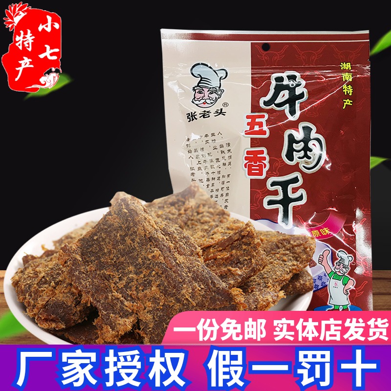 New stock Hunan Changdette Tianjin Municipality Zhang old man beef dry 350G-5 fragrant beef jerky dried tasty beef snacks