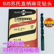 Sus SUS straight shank drill bit Su-style high-speed steel twist drill Sus drill rig drill bit 0 2-13