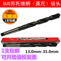 Su SUS zhui bing zuan twist drill HSS high bit Mohs oblique shank drill 13 0mm-35mm