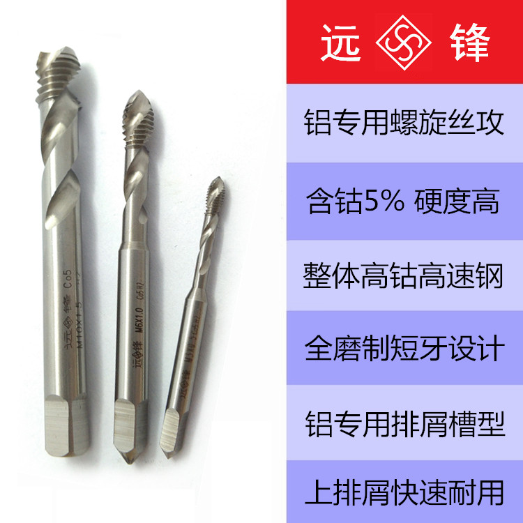 The aluminum used silk tapping aluminum with high cobalt aluminum spiral wire to tap the silk tap M2 - M12