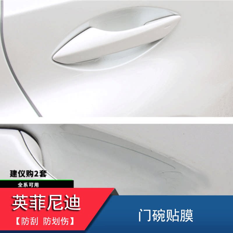Suitable for Infiniti qx50q50lqx60 door bowl film car paint protective supplies anti-scratch anti-scratch protective film
