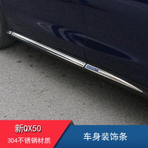 Suitable for 18-21 Infienidi qx50 Decorative Bodywork Strip Side Skirt retrofit anti-rub Anti-collision strips