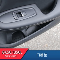 Suitable for Infini di qx50q50l modified genuine leather door slotted cushion water glass storage anti-slip car decoration