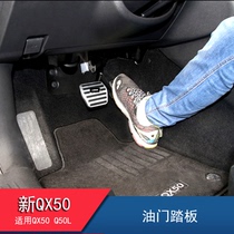 Suitable for Infini di New QX50Q50L modified throttle pedal Q70L brake throttle pedal interior trim