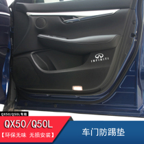 Suitable for Infini di QX50 retrofit Q50L decorative car door anti-kick cushion protective cushion interior Q50L special