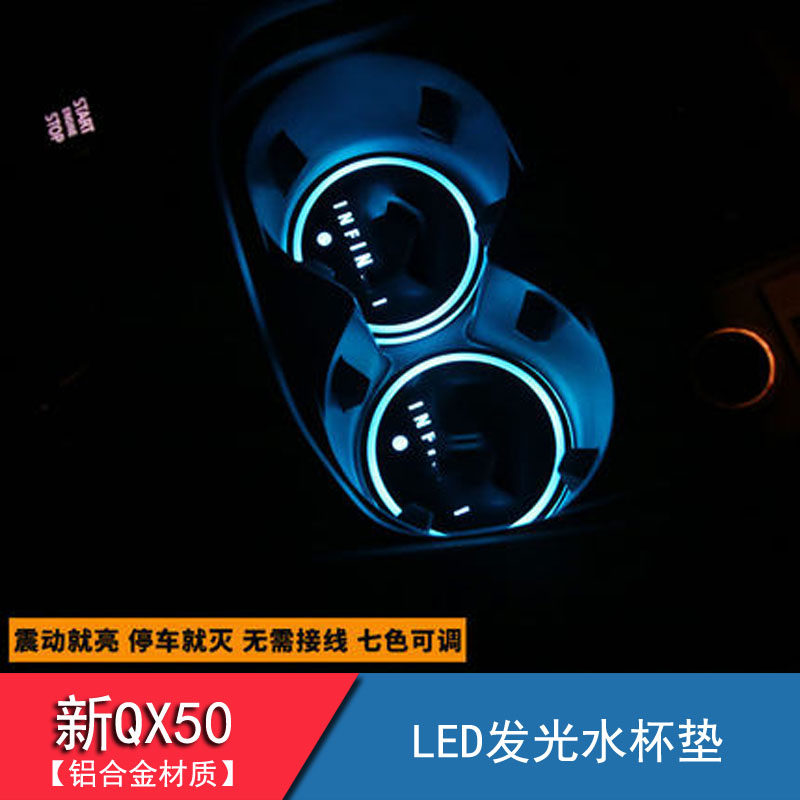 Suitable for Infiniti new qx50 q50Lq70Lqx60 luminous water coaster atmosphere lamp modified decorative lamp