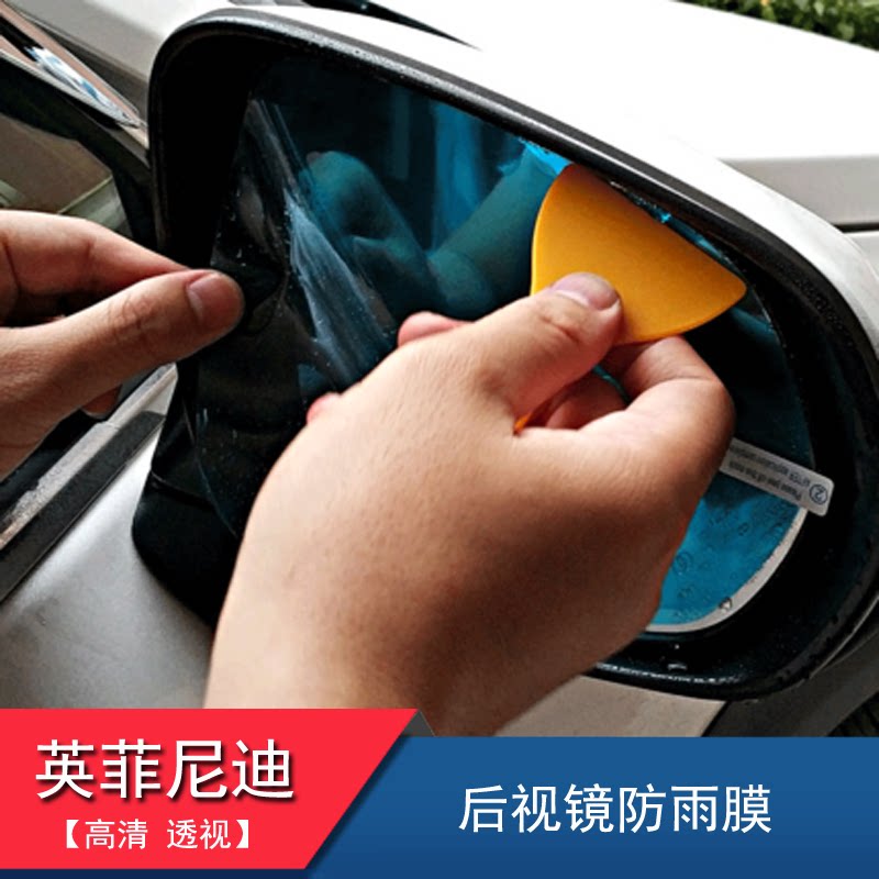 Suitable for 18-21 Infiniti qx50 rearview mirror rain-proof film rearview mirror anti-fog film accessories