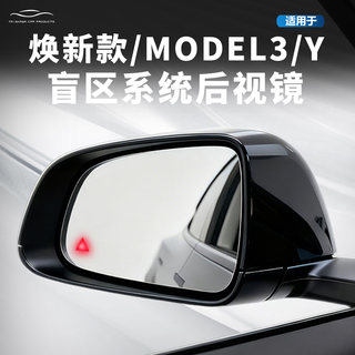 Suitable for Tesla's New Model Y/3 Blind Spot Rearview Mirror Bsd Blind Spot Detection Ap Display Light Modification Accessories