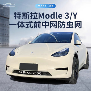 Suitable for Tesla Model Y/3 Insect-Proof Net Protective Cover for the Central Air Intake, Starship Water-Blocking Strip Modification Accessories