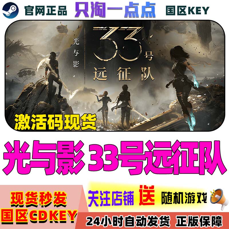 Steam Genuine Product China Region Cdk Light and Shadow Expedition 33 Clair Obscur: Expedition 33