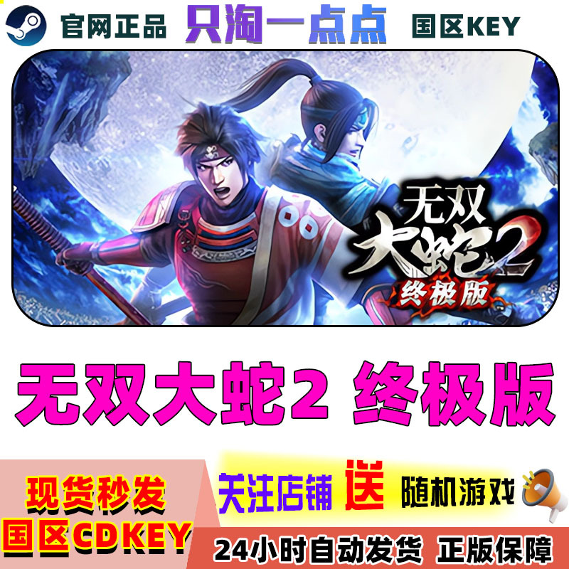 Steam Genuine Pc Chinese Game Dynasty Warriors 2 Ultimate Edition Action Strategy China Region Activation Code Steam Genuine Pc Chinese Game Dynasty Warriors 2 Ultimate Edition Action Strategy China Region Activation Code