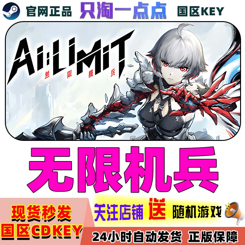 Steam Genuine Version Infinite Mecha Ai Limit China Region Activation Code Cdk in Stock