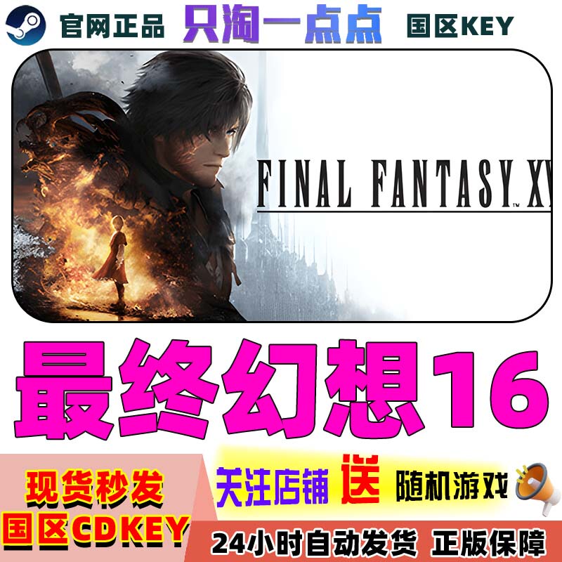 Steam Genuine Chinese Region Key Final Fantasy 16 Ff16 Final Fantasy Xvi Activation Code
