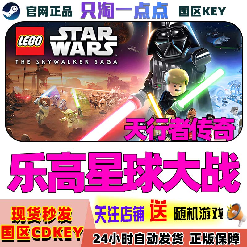Pc Genuine Steam Game Lego Star Wars the Skywalker Saga Activation Code