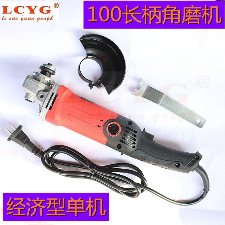 LCYG100 angle grinder long handle angle grinder short handle grinder portable grinder household cutting machine