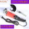 LCYG100 angle grinder long handle angle grinder short handle grinder portable grinder household cutting machine