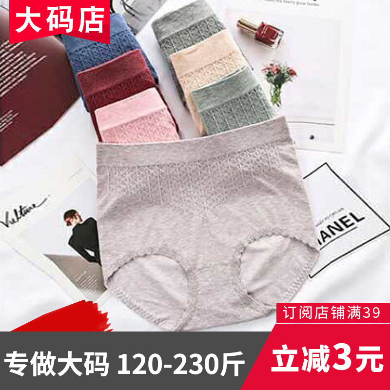 Large size seamless high waist underwear female fat mm 200 pounds of fat body fat and weight and weight triangle