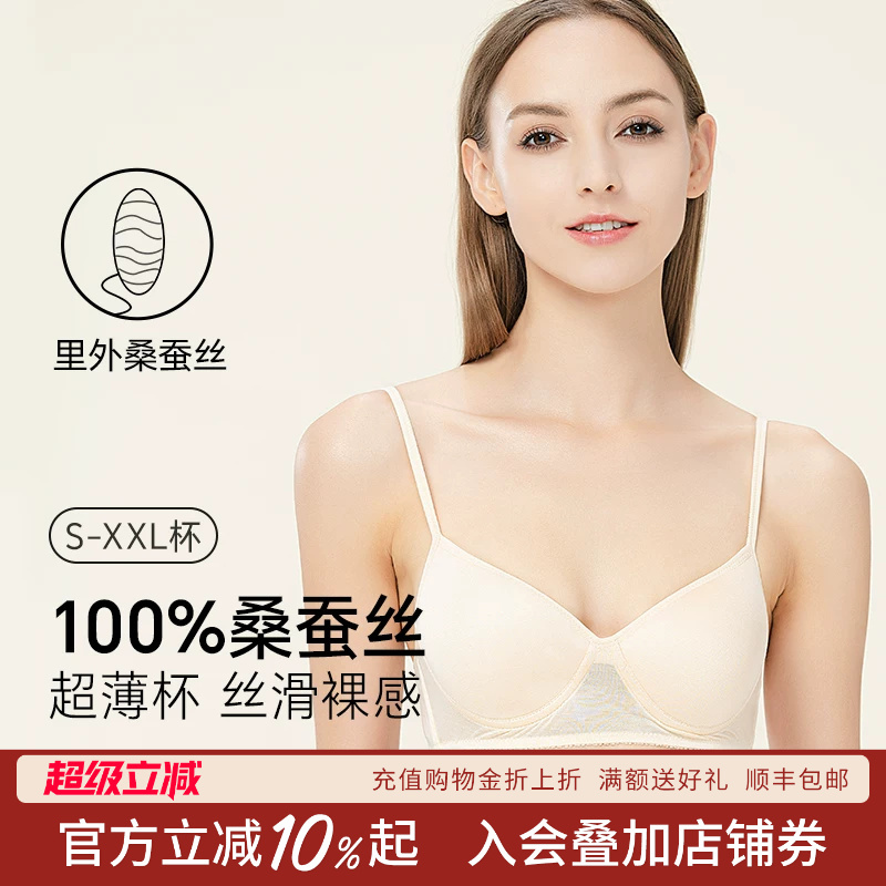 Silk Realm Seamless Silk Underwear for Women, Thin Mulberry Silk Bra, Wireless Bra, Push-Up, Side Breast Collection, Anti-Sagging