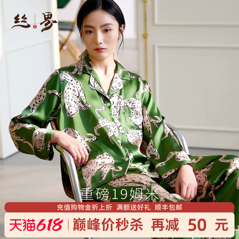 Silk World 100% Mulberry Silk Jungle Leopard Pajamas Women's Casual Printed Long Sleeve Long Pants Set High-End Homewear