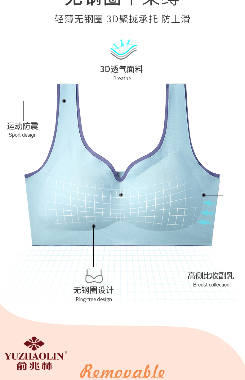 俞兆林 无痕无钢圈减震一片式内衣 2件 图3