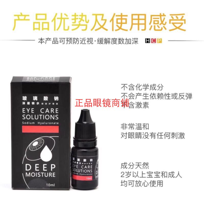 oranska proud Aussie Lanshi deep lock sodium silicate eye drops black eye drops lubricate the acid-swelling stop