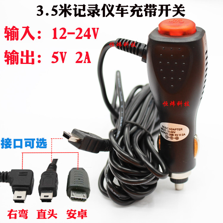 12-24 rpm 5v2A car driving recorder power cord navigation charger 3 5 m line MINI Android head