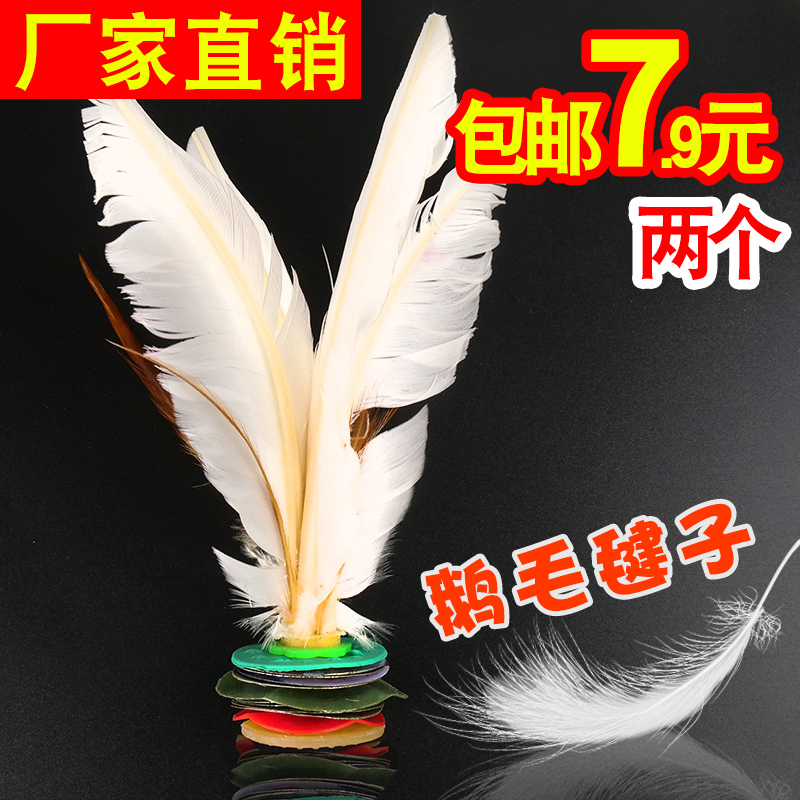 Round-off shuttlecock sports Jianzi chicken feather key resistance shuttlecock children's primary school students race special adult fitness