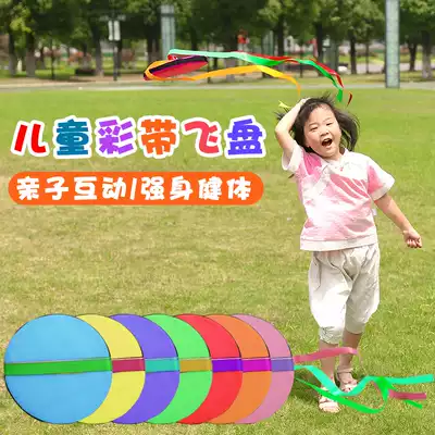 Children's parent-child kindergarten early education Outdoor sports games Sports safety software Flying saucer ribbon frisbee toy