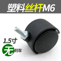 Sofa wheel Office desk chair wheel PV universal wheel Movable shelf universal wheel Office chair caster universal wheel