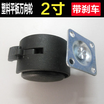 Mobile universal casters Sofa wheel Swivel chair wheel Swivel wheel Baby stroller wheel accessories Universal universal wheel