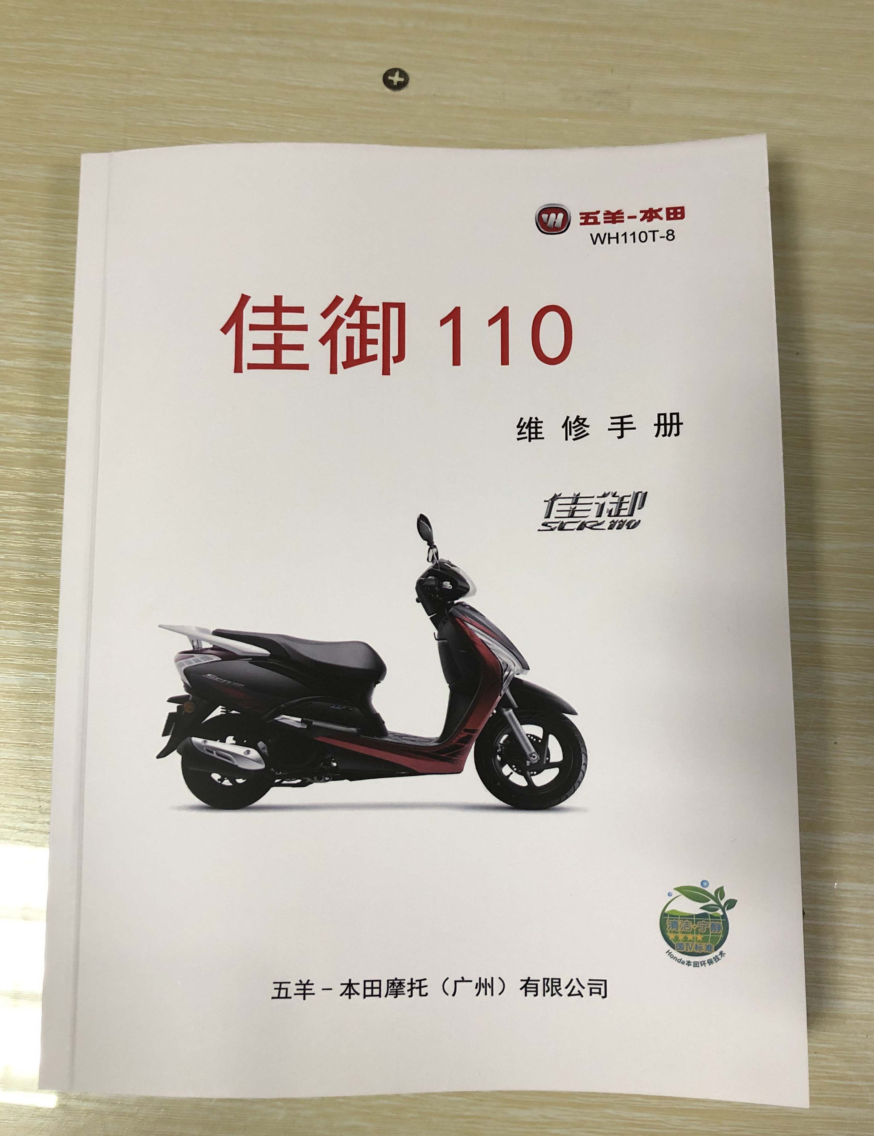 Wuyang Honda Jiayu 110 Turtle country two country three country Four maintenance manual