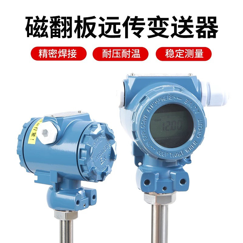 磁翻板远传变送器捆绑式磁性浮球防爆型液位计4-20mA输出