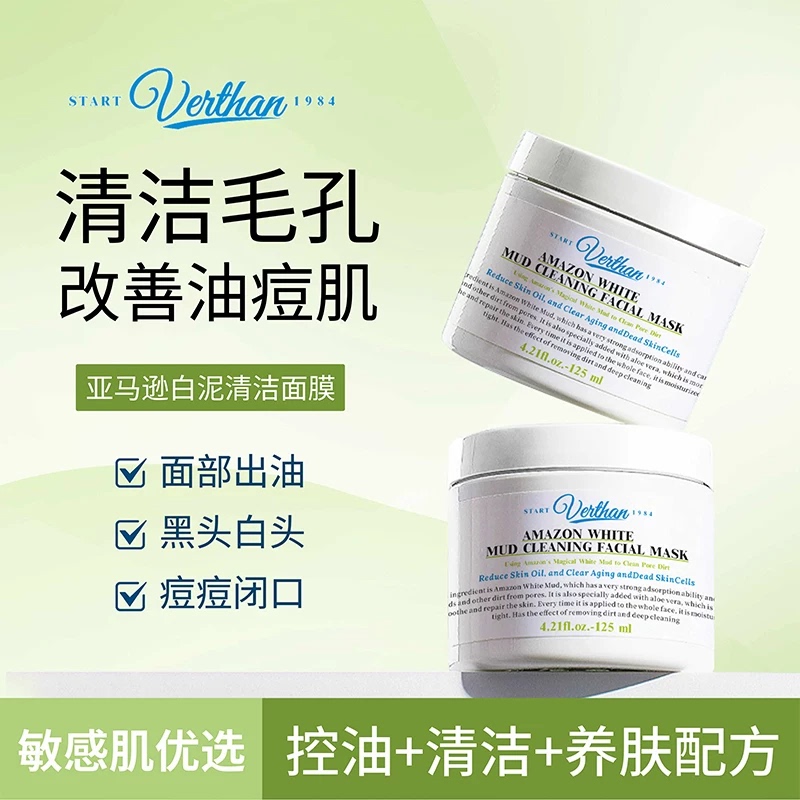 Pore-Clearing Verthan Cleansing White Mud Mask Cleans Pores, Removes Dirt, Removes Blackheads and Acne, Is Gentle and Non-Tightening