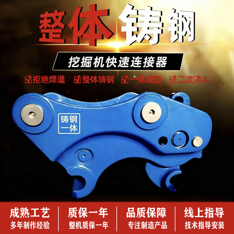 Excavator Quick Connector Cast Steel One-Piece Casting Quick Connect Manual Quick Change 60 75 Excavator Hydraulic Quick Change Coupling