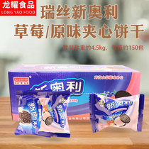 Reece New Oli Strawberry Original Taste Sandwich Biscuit Breakfast small snack Jiang Zhejiang Shanghai