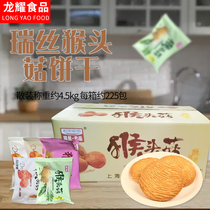 Shanghai Reese Monkey Head Mushrooms Cookies Crisp Cookies Original Taste Cookie Cake Whole Boxes Small Refreshments 4500g