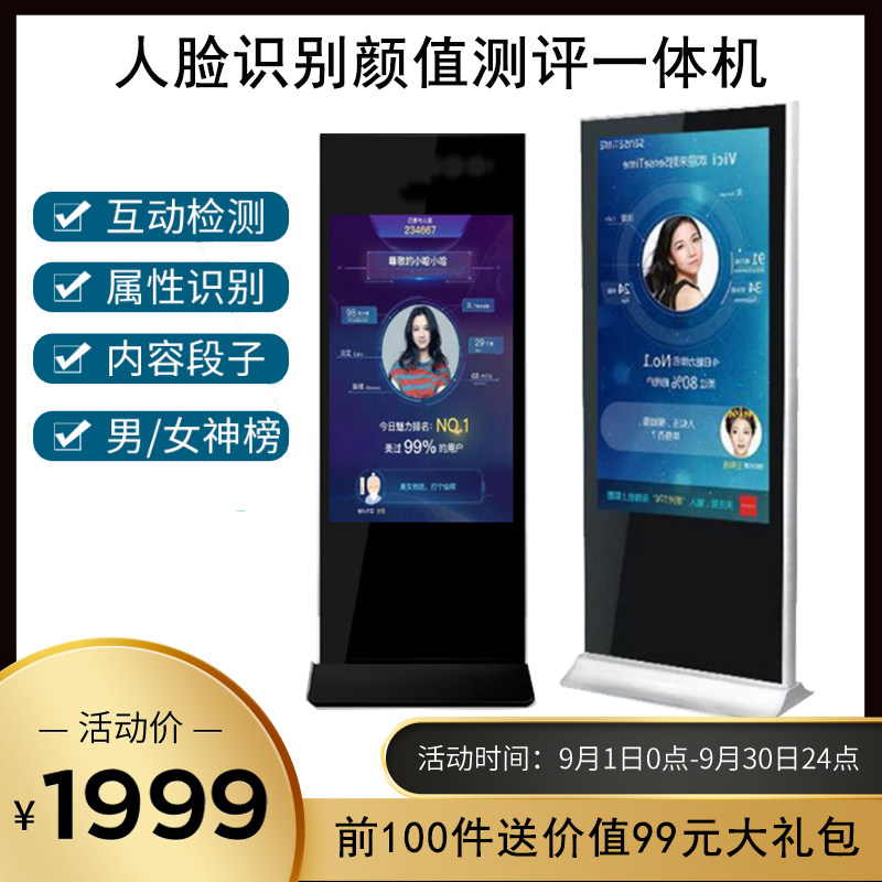 Face recognition Yan value evaluation machine face recognition interactive game terminal All
