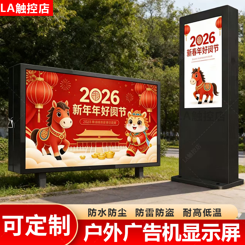 43/55/ 65inch Floor-Standing Outdoor Advertising Machine with High Brightness, Waterproof Canopy, and Outdoor Touch Screen Display