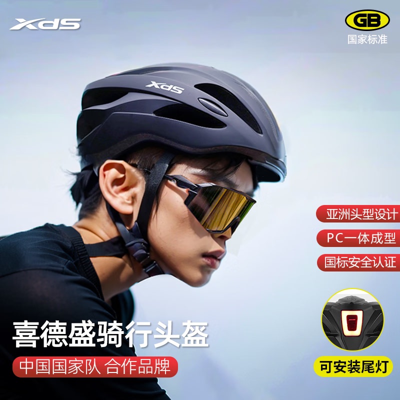 Xds Xidesheng Cycling Helmet Men's and Women's Bicycle Safety Helmet Road Bike Mountain Bike Aerodynamic Type Crtk