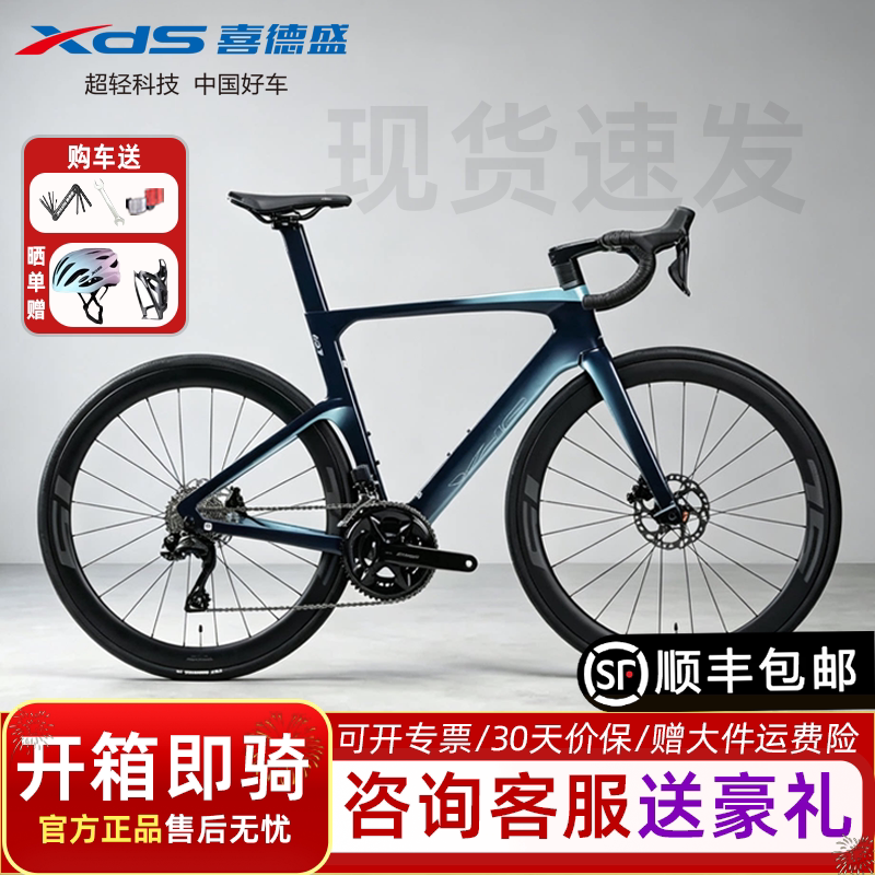 Xidesheng 26 Model Ad7 Carbon Fiber Frame Road Bike Electronic Shifting Oil Brake 24-Speed Competition Windbreaker Bike