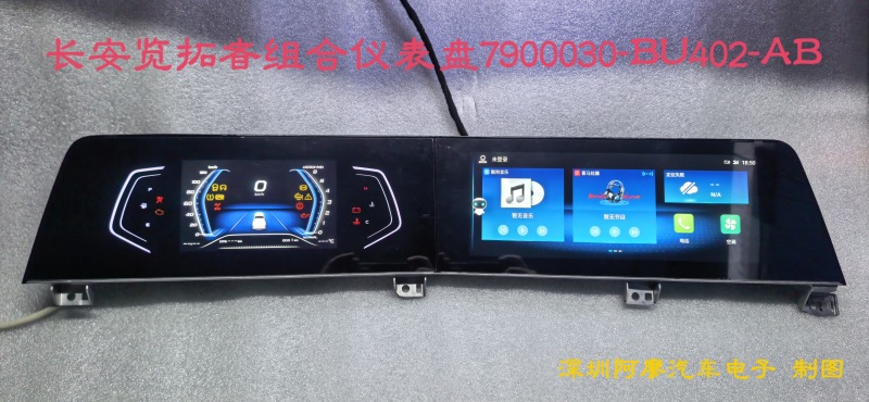 Changan Lantu Dual-Screen Instrument Cluster Bu401/402 Car Infotainment System Navigation Bu403