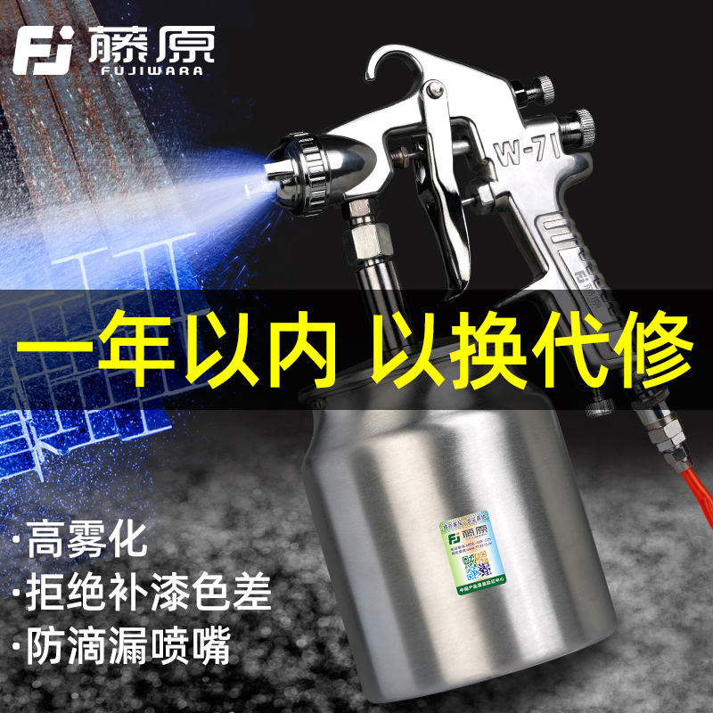 Fujiwara W71 oil spray gun pneumatically high atomization paint spray spray paint spray tool car spray gun f75 air pump spray pot-Taobao