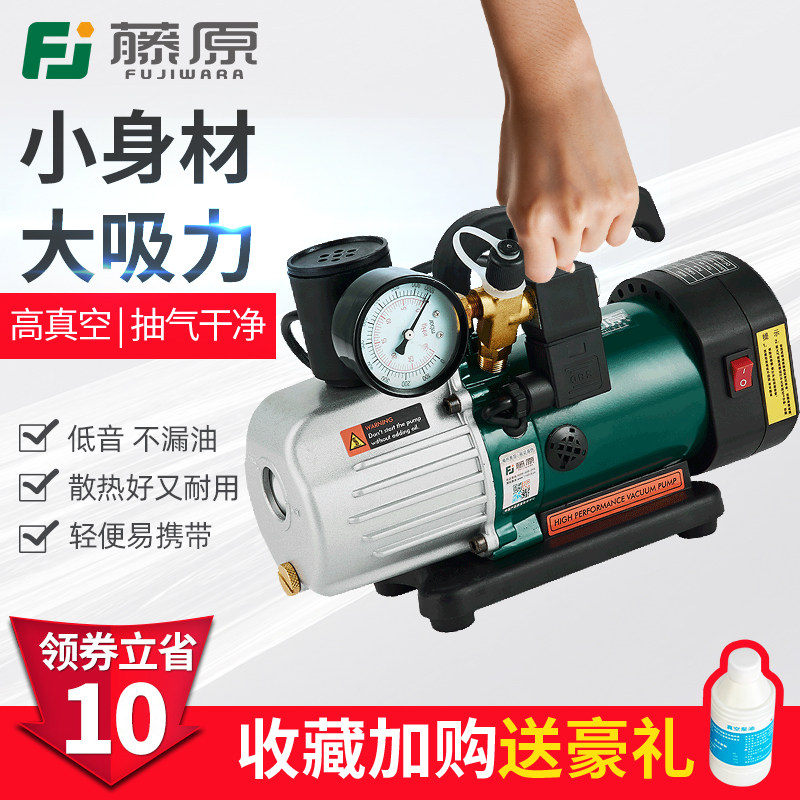 Fujiwara rotary vane automobile air conditioning vacuum pump Refrigerator pump Small portable single and double stage vacuum pump