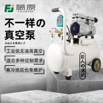 Fujiwara no oil vacuum pump High vacuuming machine negative pressure station Small laboratory bass industrial refrigeration cabinet extraction pump