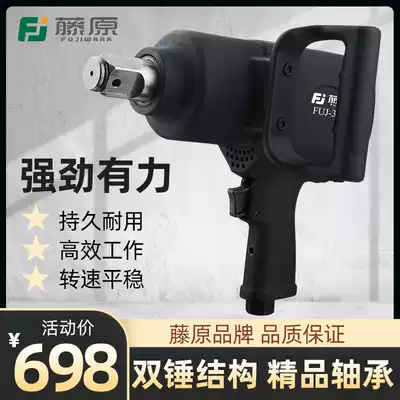 Fujiwara auto insurance pneumatic wrench Large torque tire auto repair car with small and medium-sized short-sleeved labor-saving pneumatic wrench Pneumatic tool