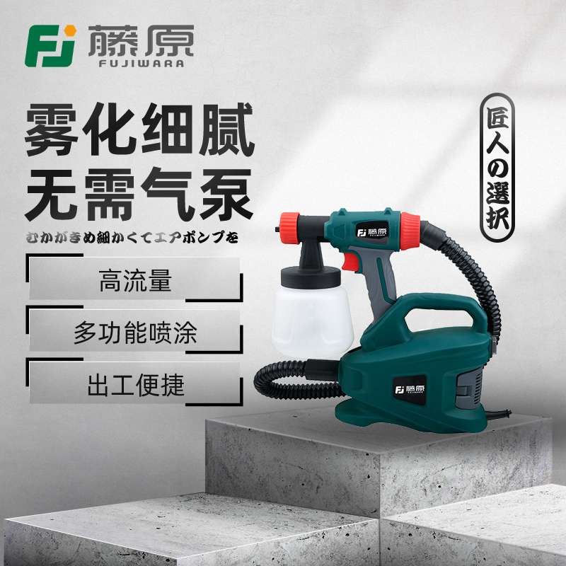 Fujiwara electric spray gun Latex paint spraying oil paint spray gun grab Pneumatic paint High atomization spray gun tool