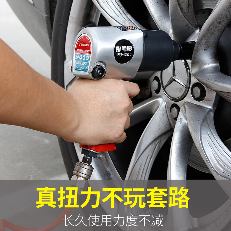 Fujiwara Pneumatic Wrench Powerful Small Wind Cannon Large Torque Force Tool Tire Removal Torque Wrench 1 2 inches